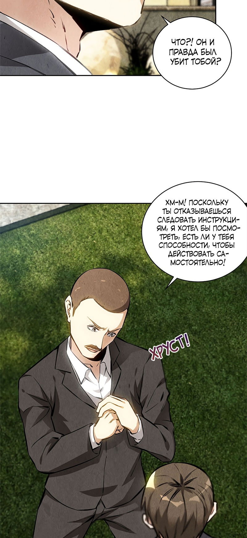 Манга Я был ничтожеством - Глава 115 Страница 5