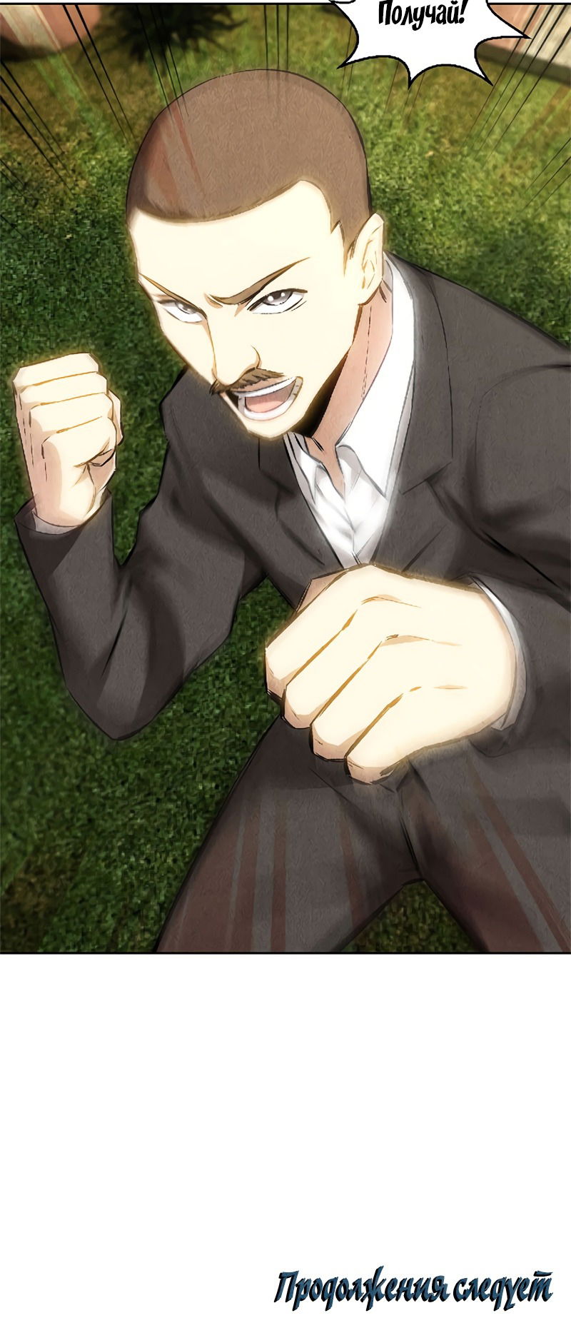 Манга Я был ничтожеством - Глава 115 Страница 33