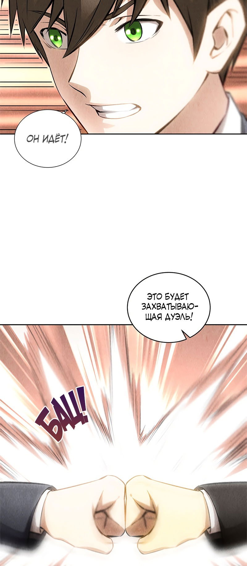 Манга Я был ничтожеством - Глава 115 Страница 18