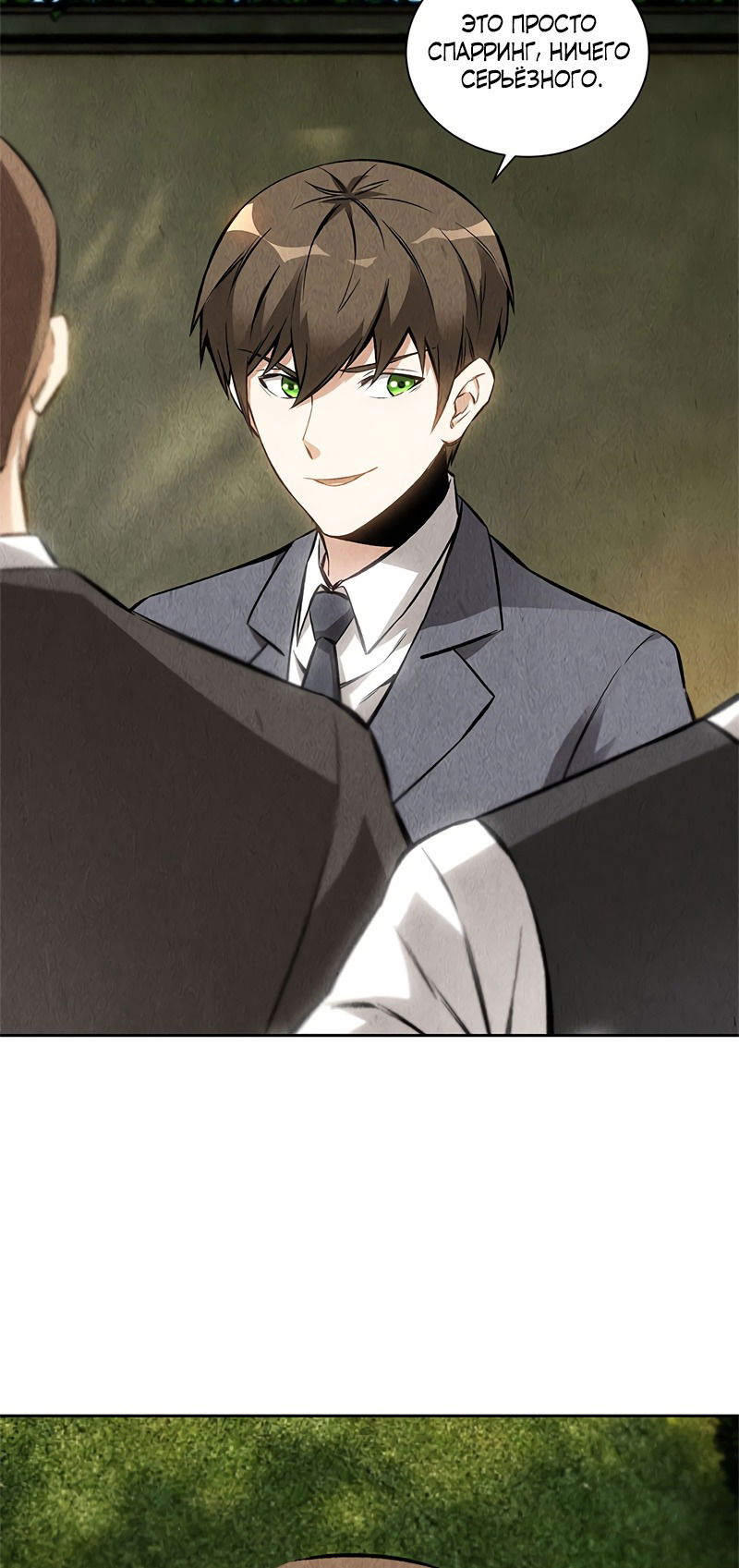 Манга Я был ничтожеством - Глава 115 Страница 8