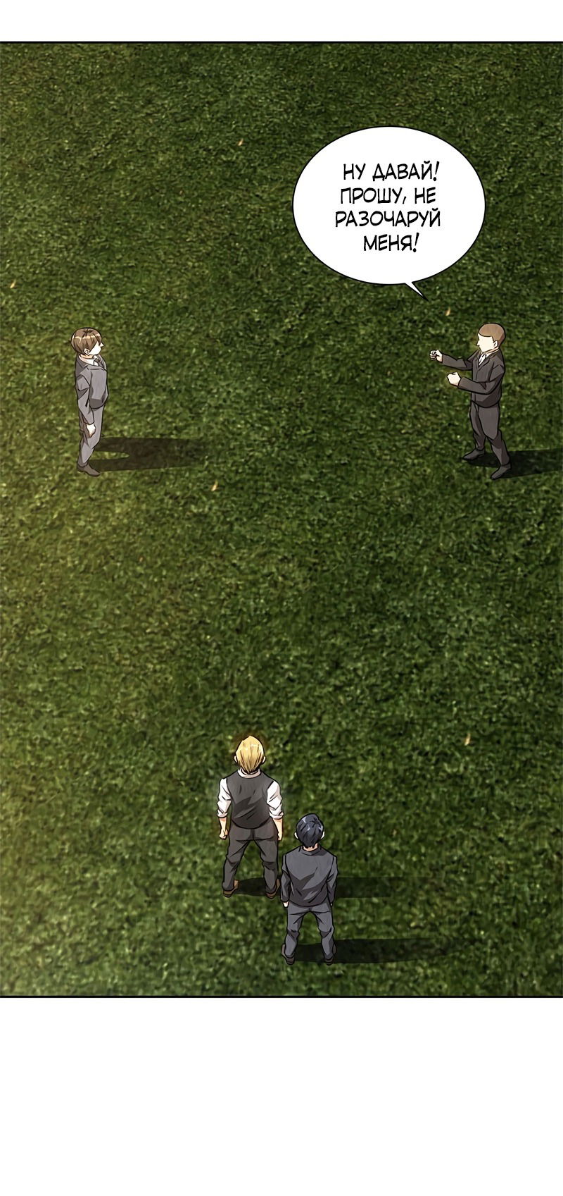 Манга Я был ничтожеством - Глава 115 Страница 12