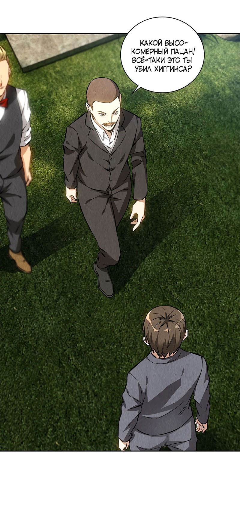 Манга Я был ничтожеством - Глава 115 Страница 3