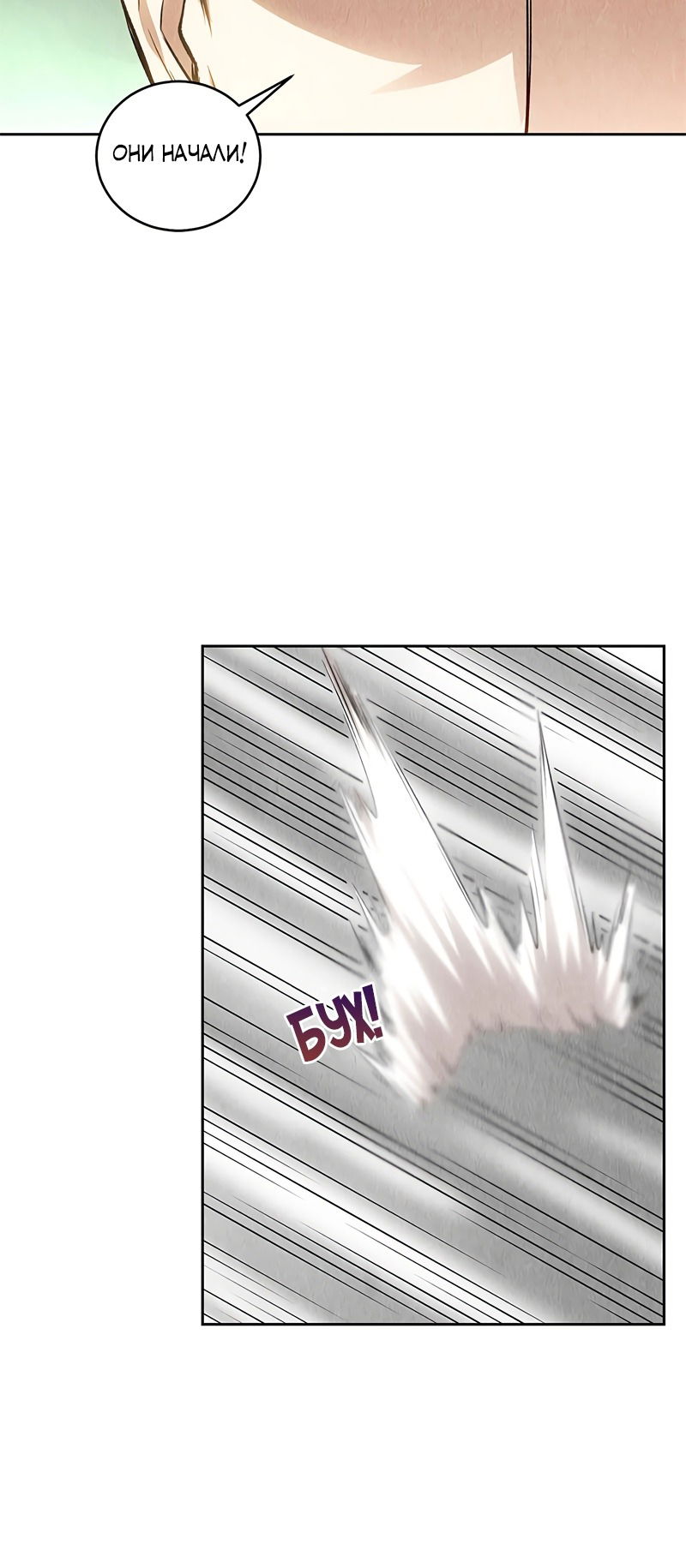 Манга Я был ничтожеством - Глава 115 Страница 16