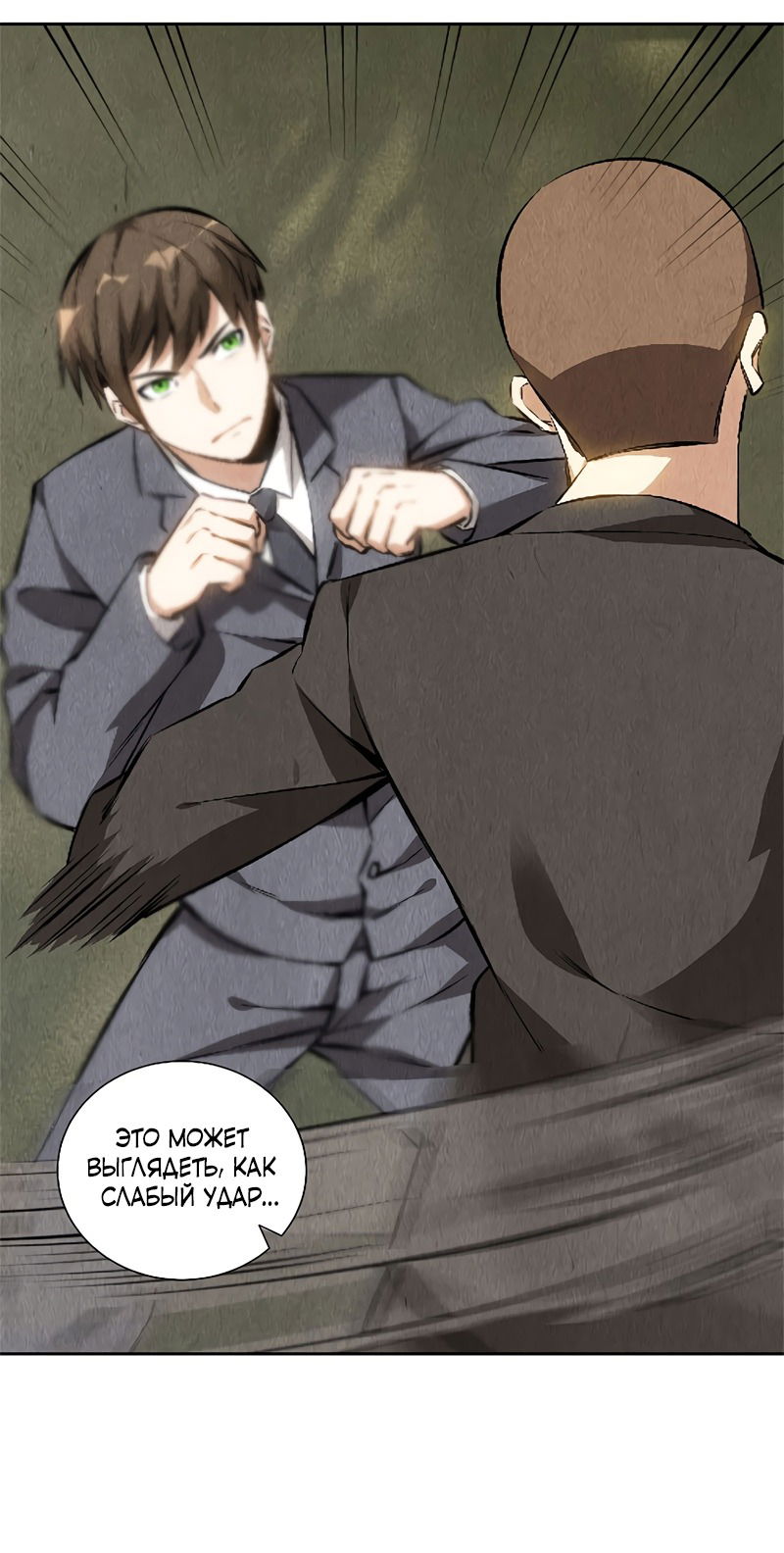Манга Я был ничтожеством - Глава 115 Страница 26