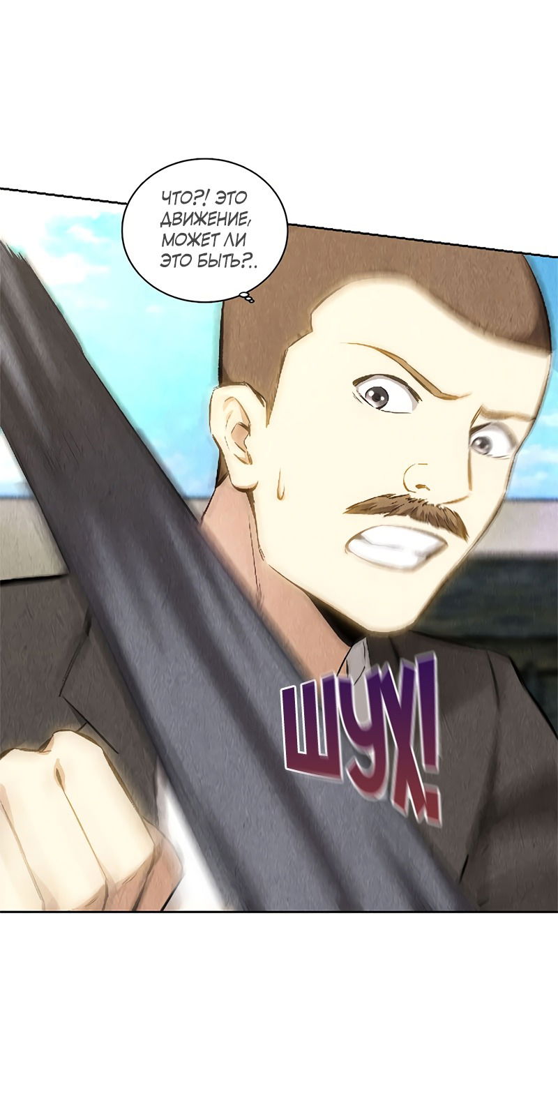 Манга Я был ничтожеством - Глава 115 Страница 22