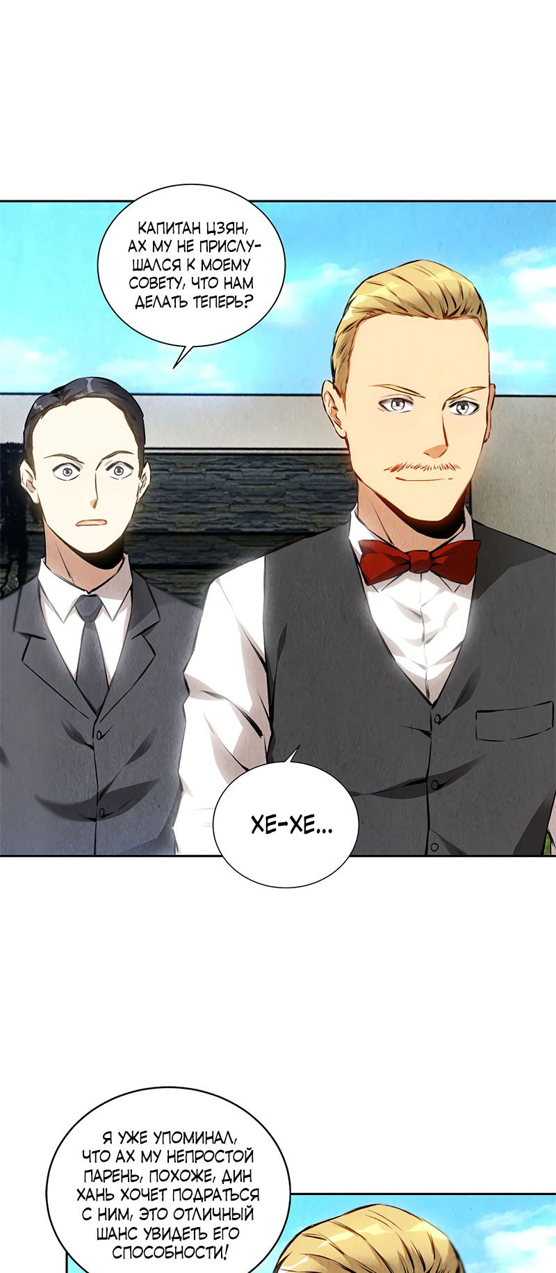 Манга Я был ничтожеством - Глава 115 Страница 14