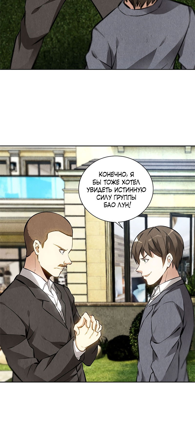 Манга Я был ничтожеством - Глава 115 Страница 6