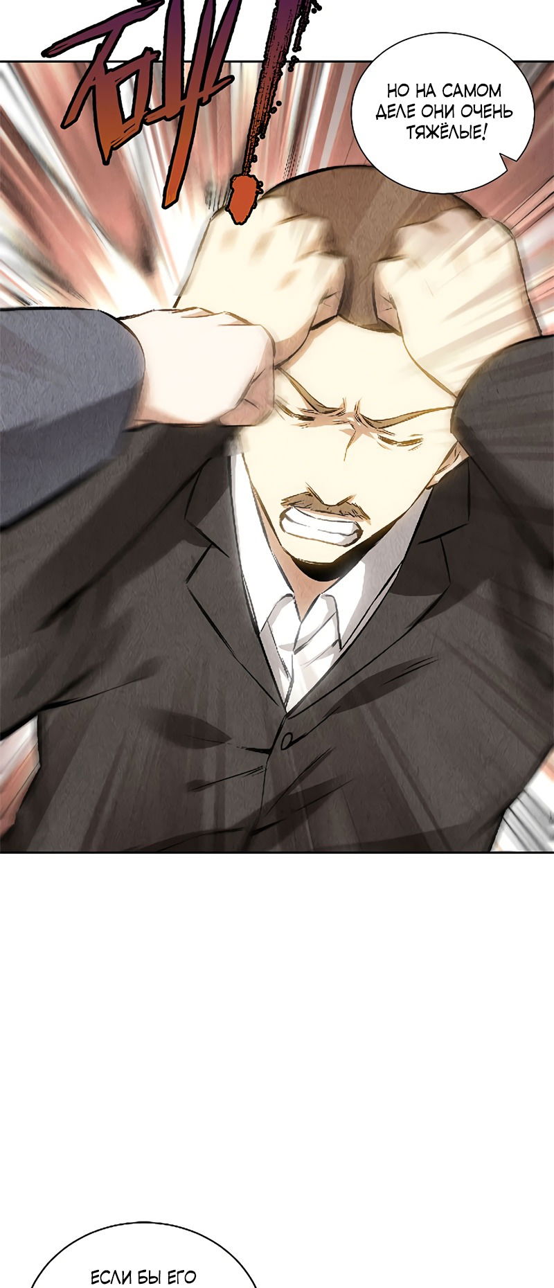 Манга Я был ничтожеством - Глава 115 Страница 29