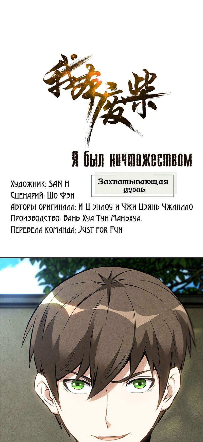 Манга Я был ничтожеством - Глава 115 Страница 1