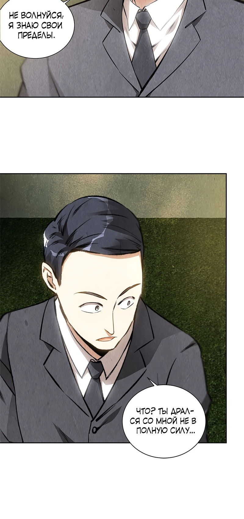 Манга Я был ничтожеством - Глава 115 Страница 11