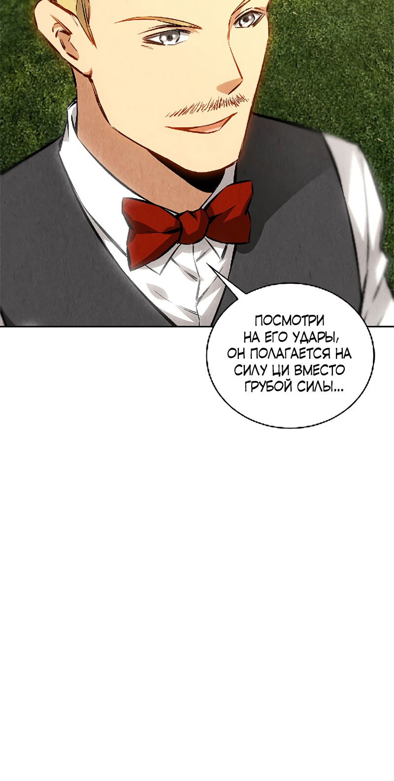 Манга Я был ничтожеством - Глава 115 Страница 25