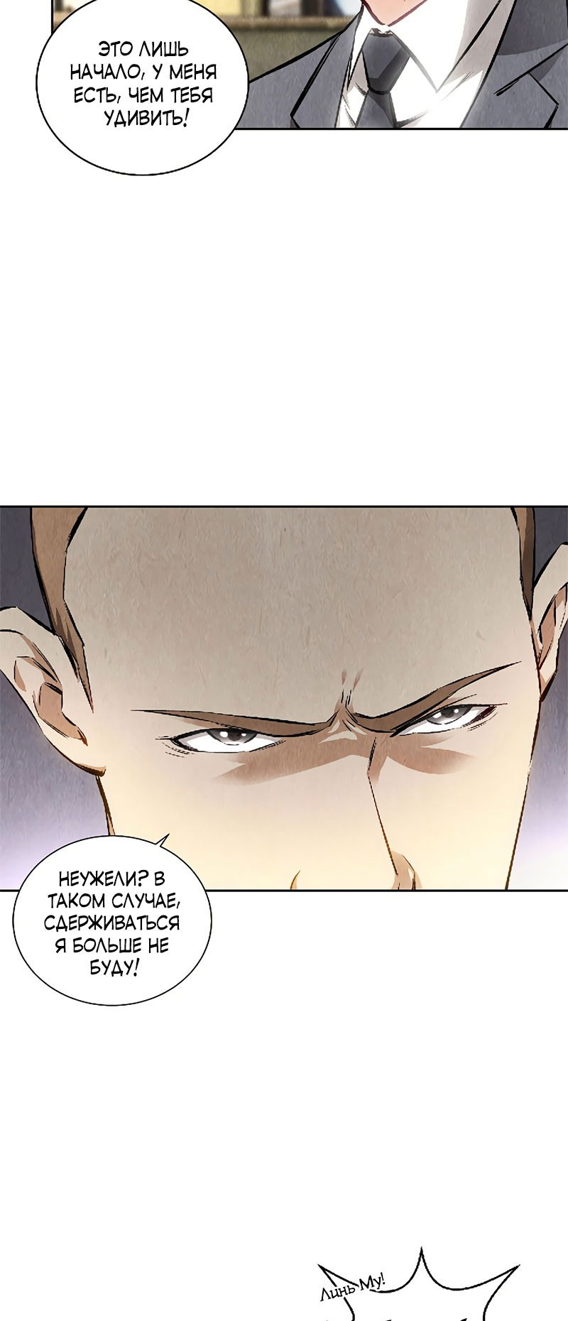 Манга Я был ничтожеством - Глава 115 Страница 32