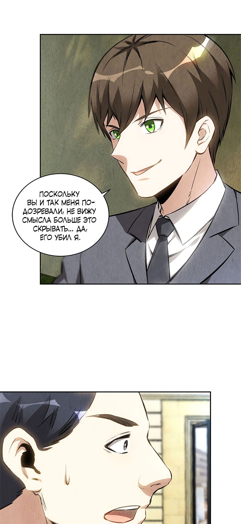 Манга Я был ничтожеством - Глава 115 Страница 4