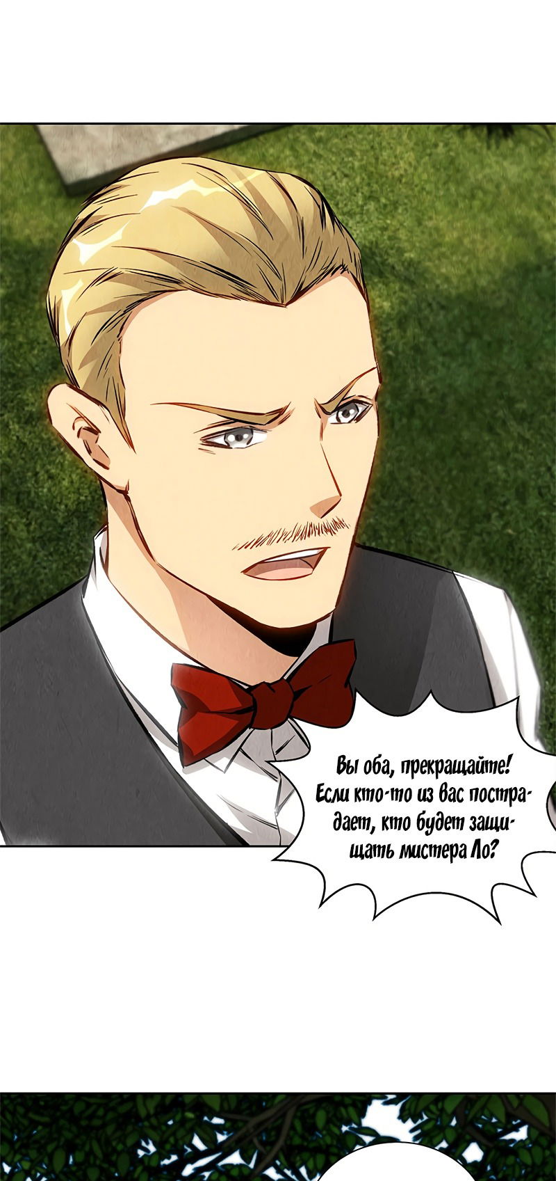 Манга Я был ничтожеством - Глава 115 Страница 7