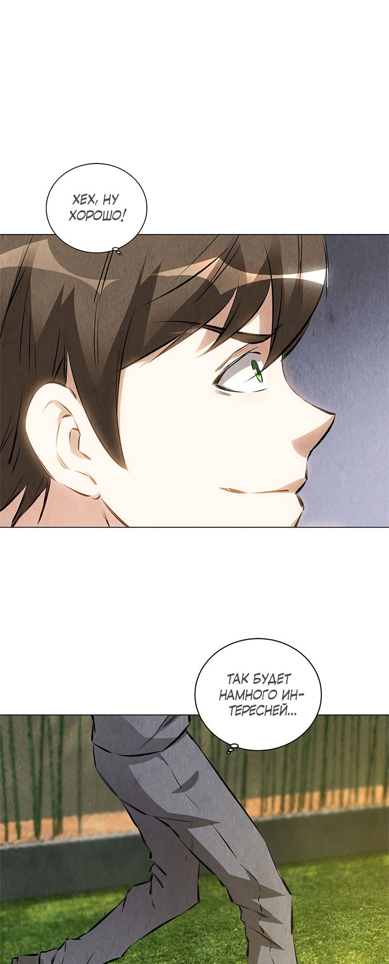 Манга Я был ничтожеством - Глава 116 Страница 2