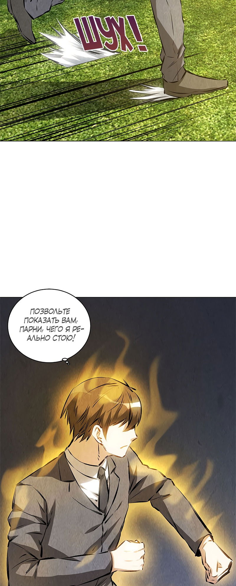 Манга Я был ничтожеством - Глава 116 Страница 3