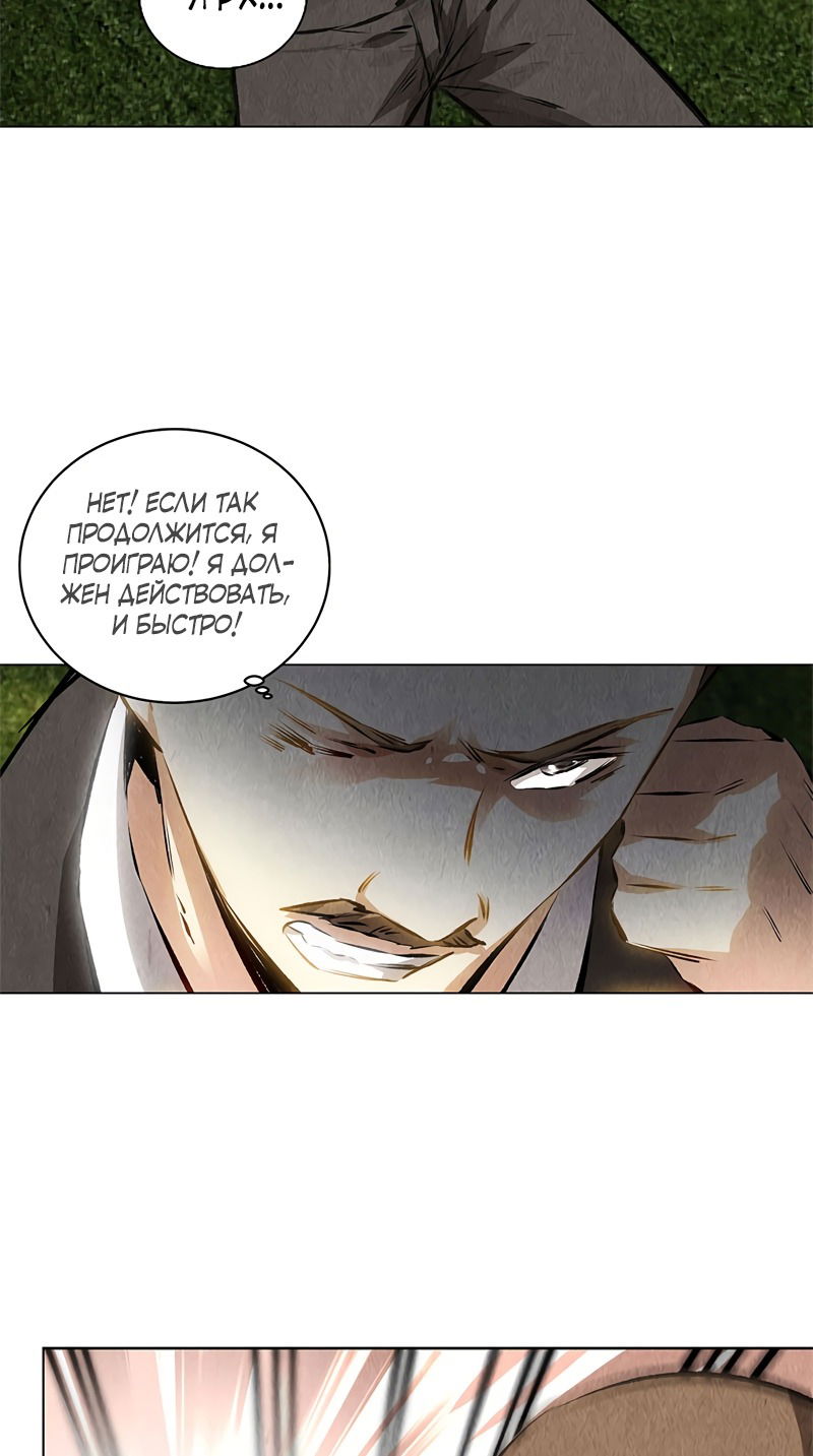 Манга Я был ничтожеством - Глава 116 Страница 10