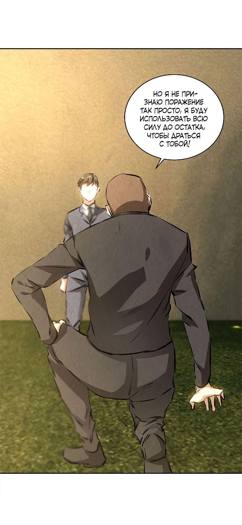 Манга Я был ничтожеством - Глава 116 Страница 31