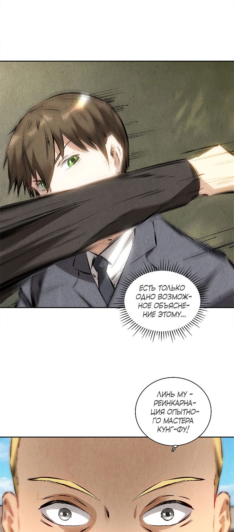 Манга Я был ничтожеством - Глава 116 Страница 25