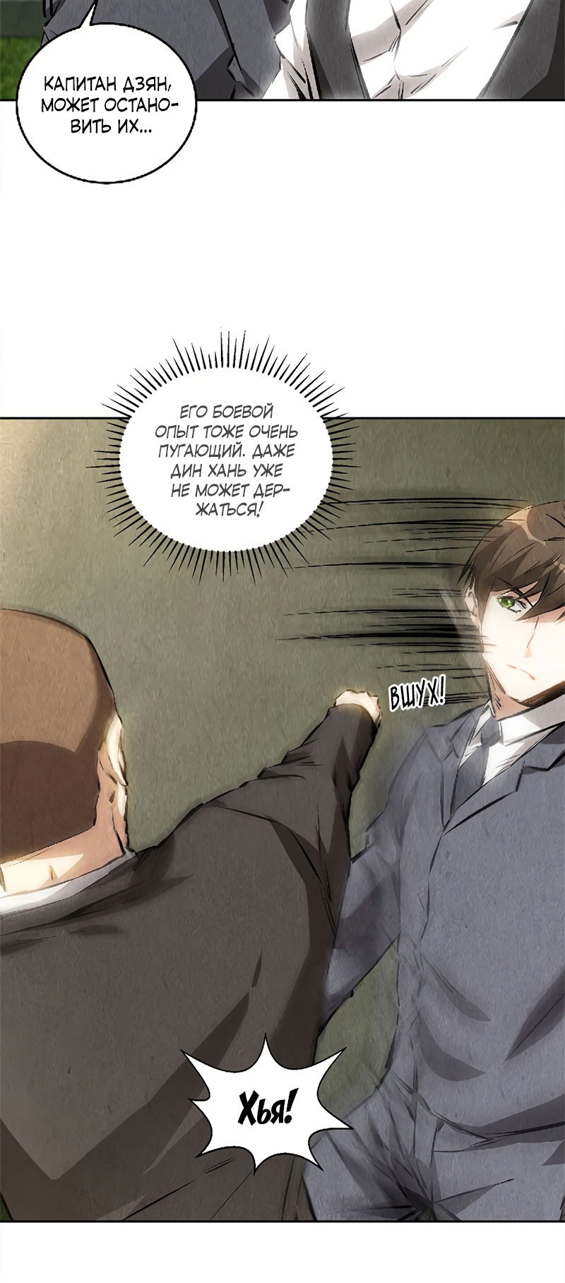 Манга Я был ничтожеством - Глава 116 Страница 24