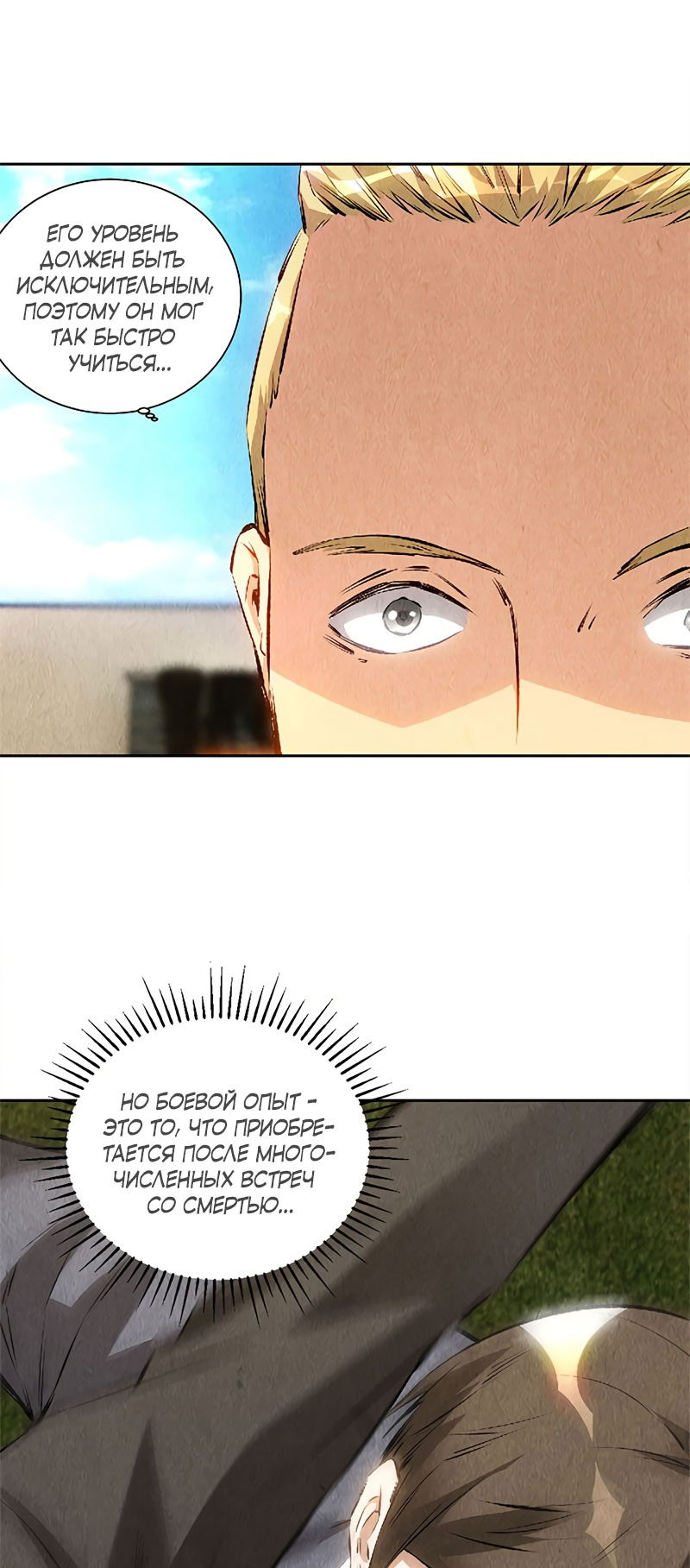 Манга Я был ничтожеством - Глава 116 Страница 22