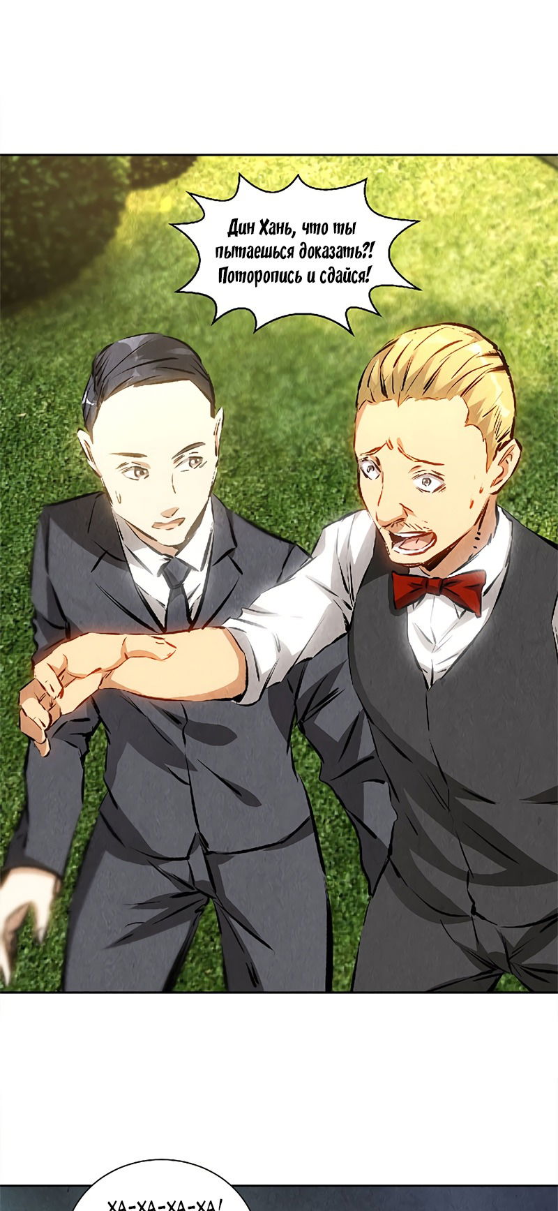 Манга Я был ничтожеством - Глава 116 Страница 32