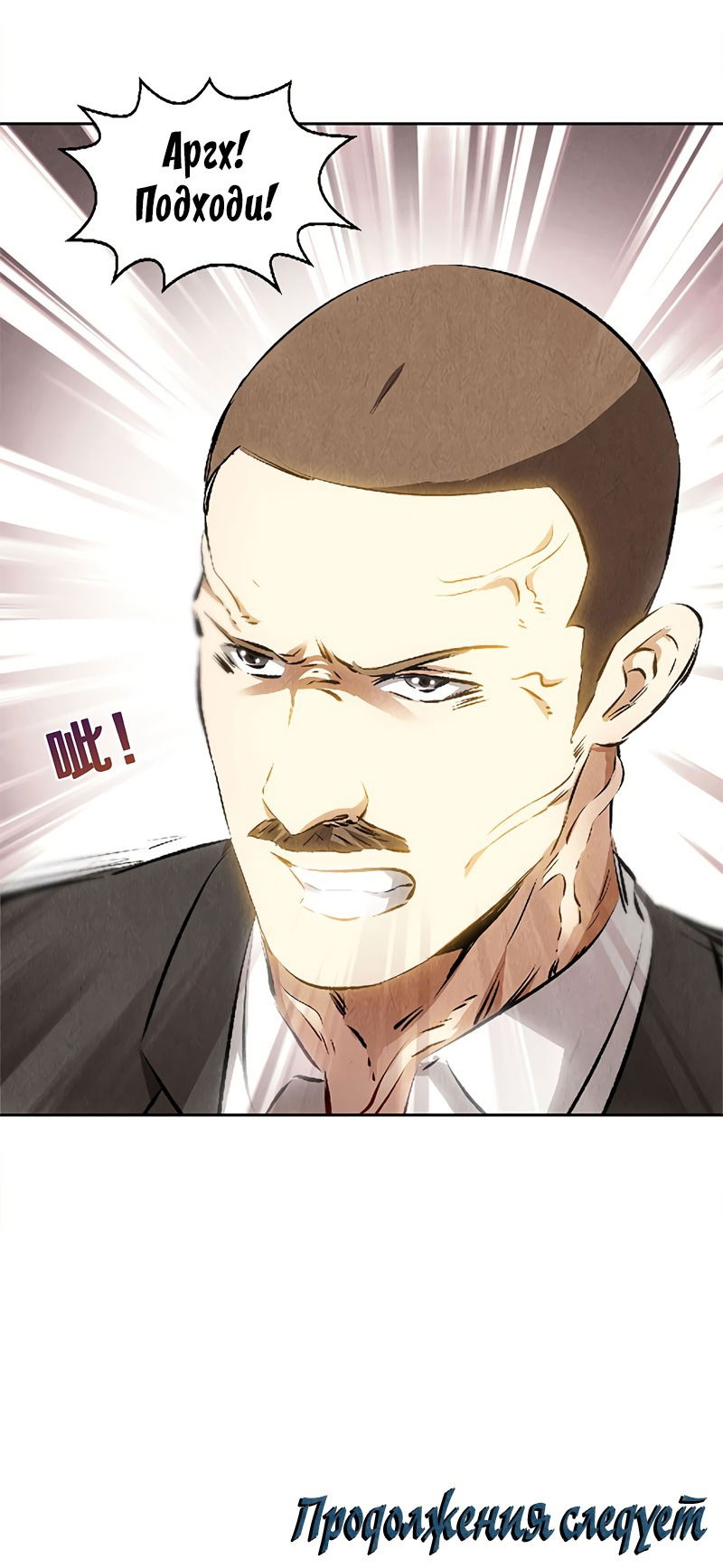 Манга Я был ничтожеством - Глава 116 Страница 34