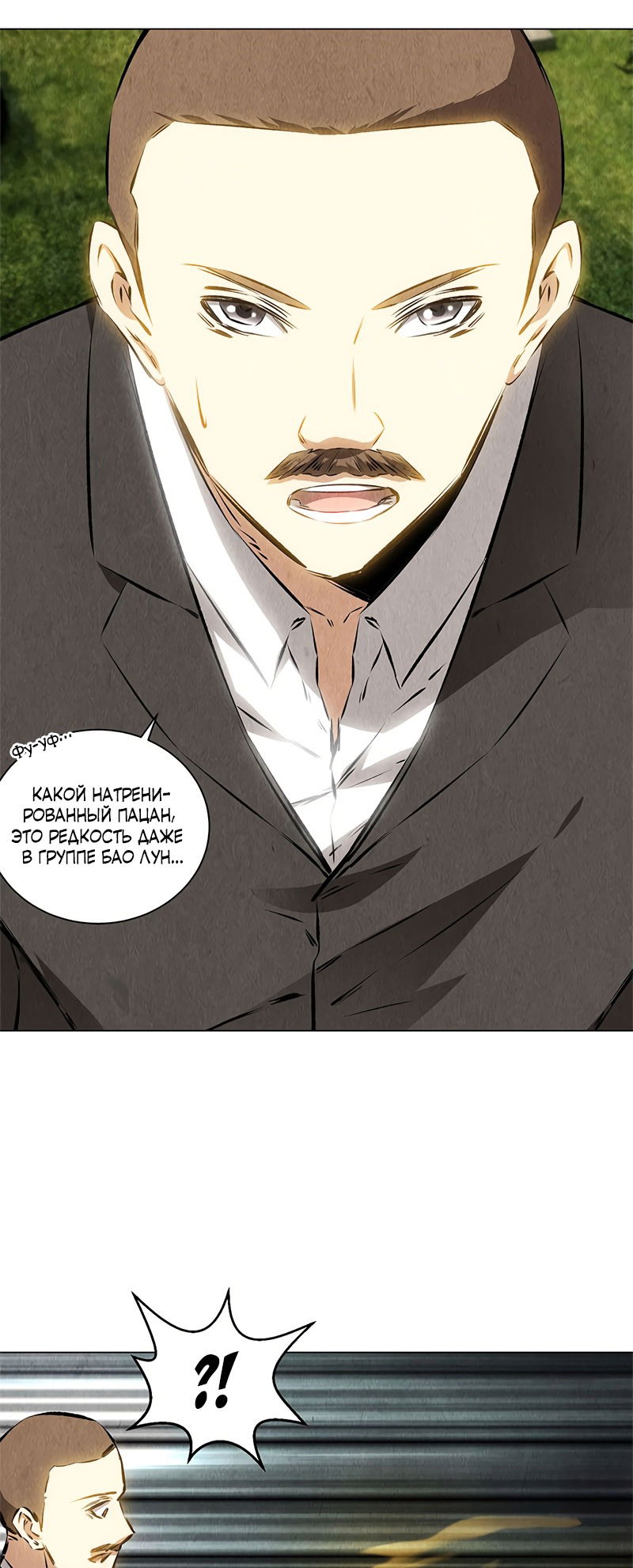 Манга Я был ничтожеством - Глава 116 Страница 5