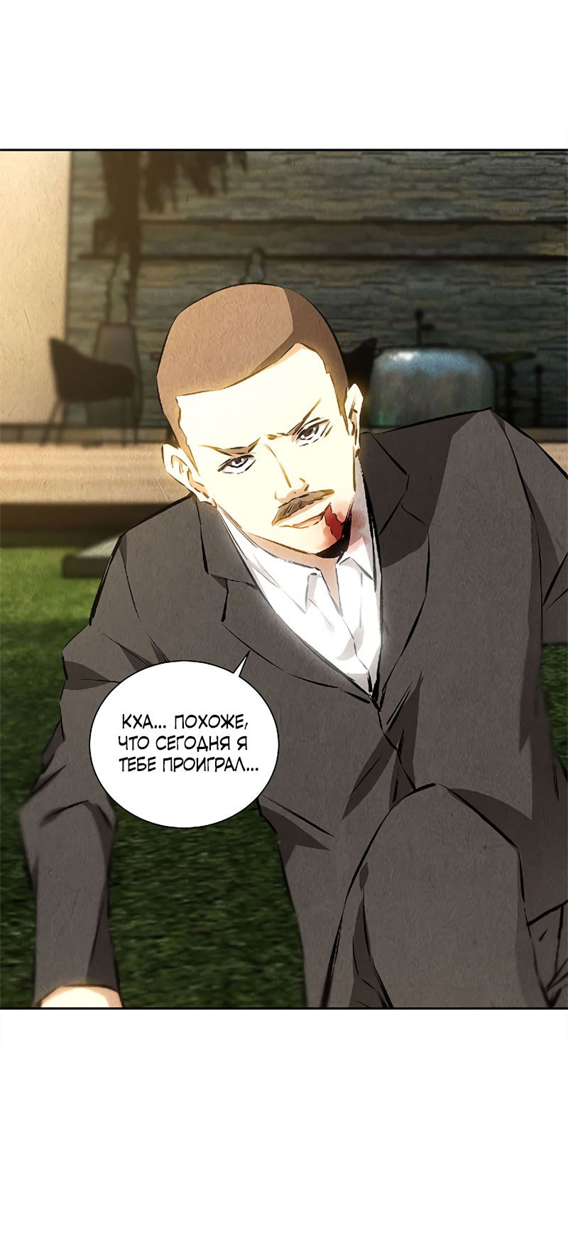 Манга Я был ничтожеством - Глава 116 Страница 30