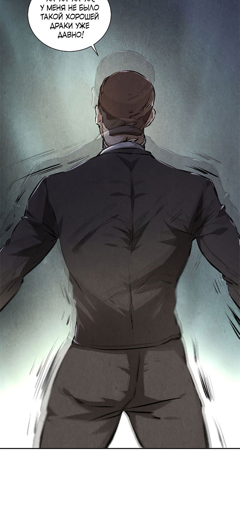 Манга Я был ничтожеством - Глава 116 Страница 33