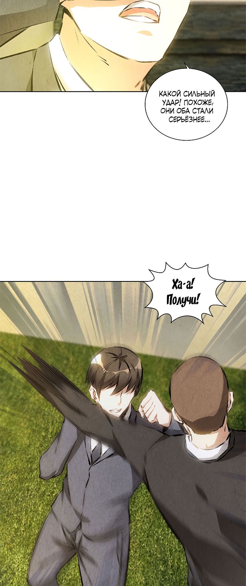 Манга Я был ничтожеством - Глава 116 Страница 16