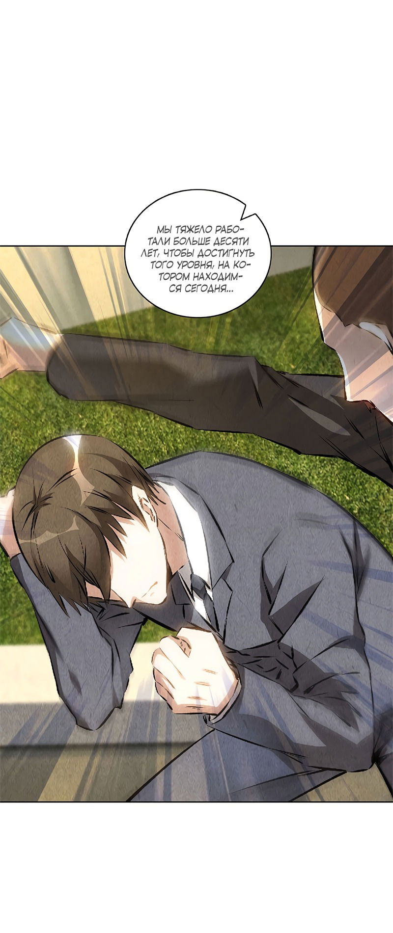 Манга Я был ничтожеством - Глава 116 Страница 19