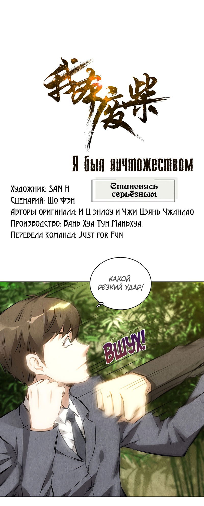 Манга Я был ничтожеством - Глава 116 Страница 1