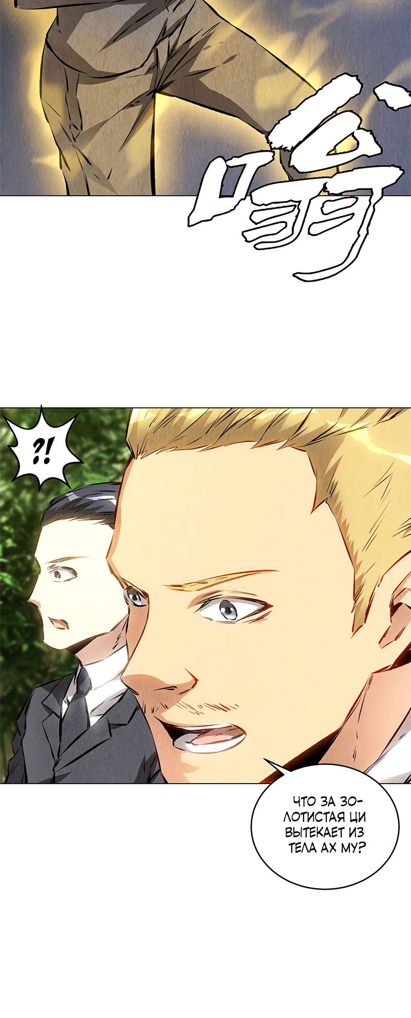 Манга Я был ничтожеством - Глава 116 Страница 4