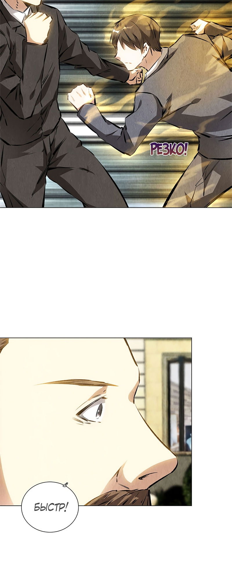 Манга Я был ничтожеством - Глава 116 Страница 6