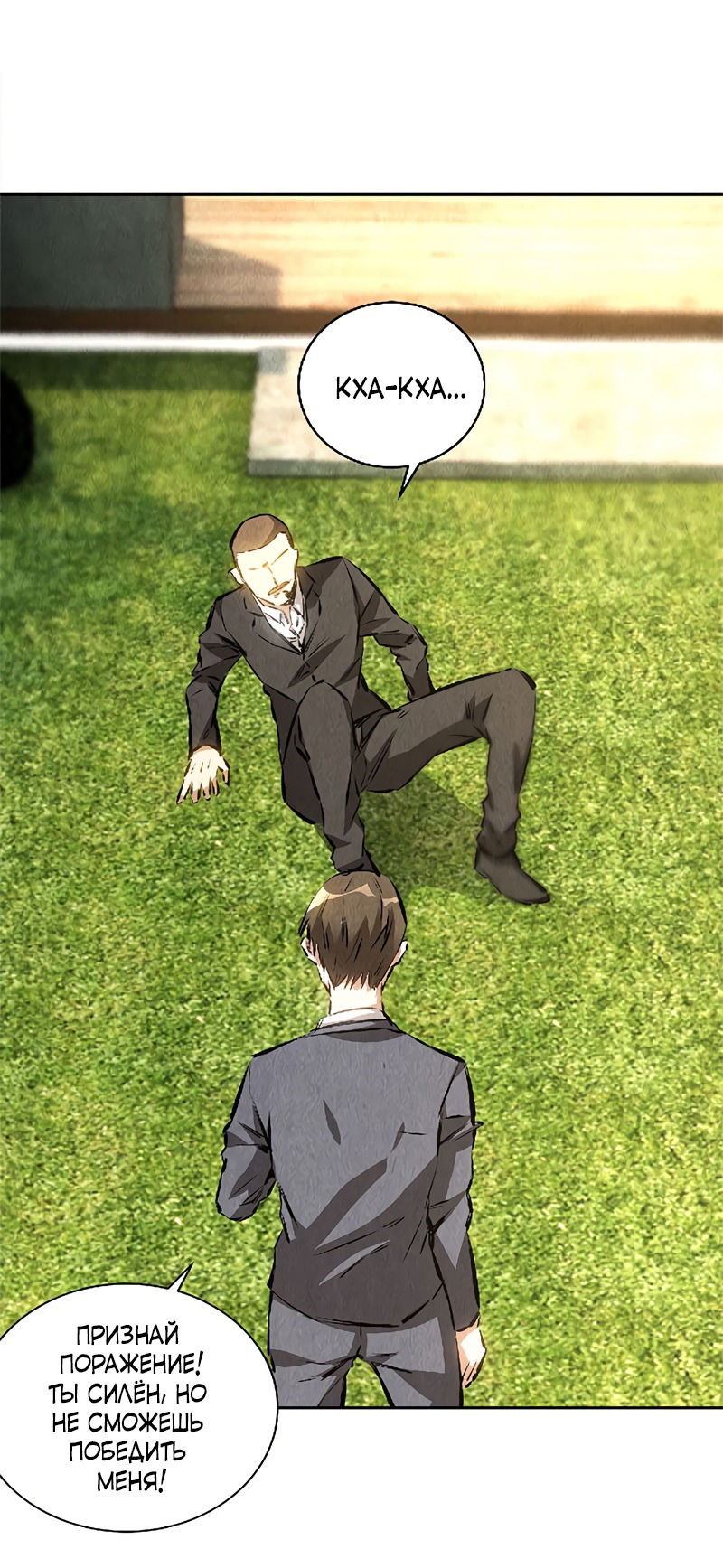 Манга Я был ничтожеством - Глава 116 Страница 29