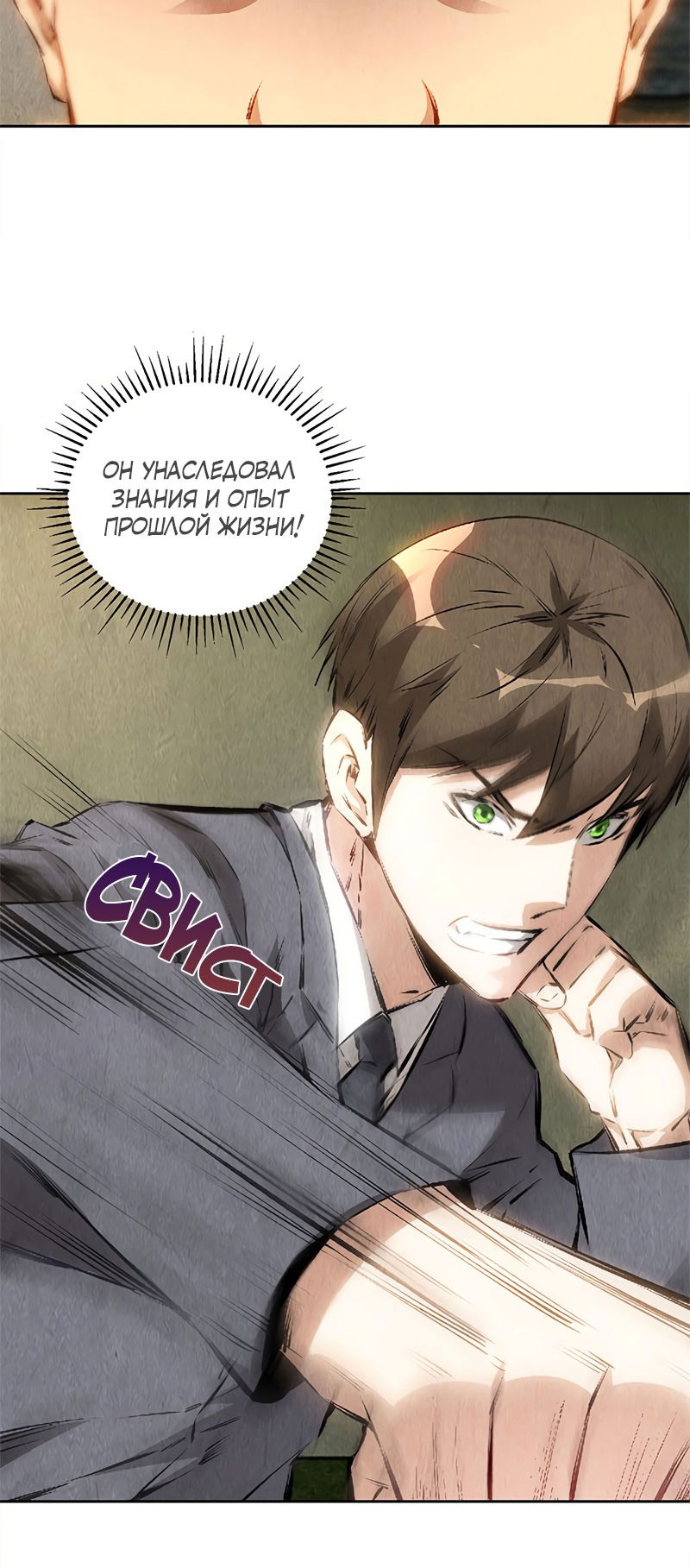 Манга Я был ничтожеством - Глава 116 Страница 26