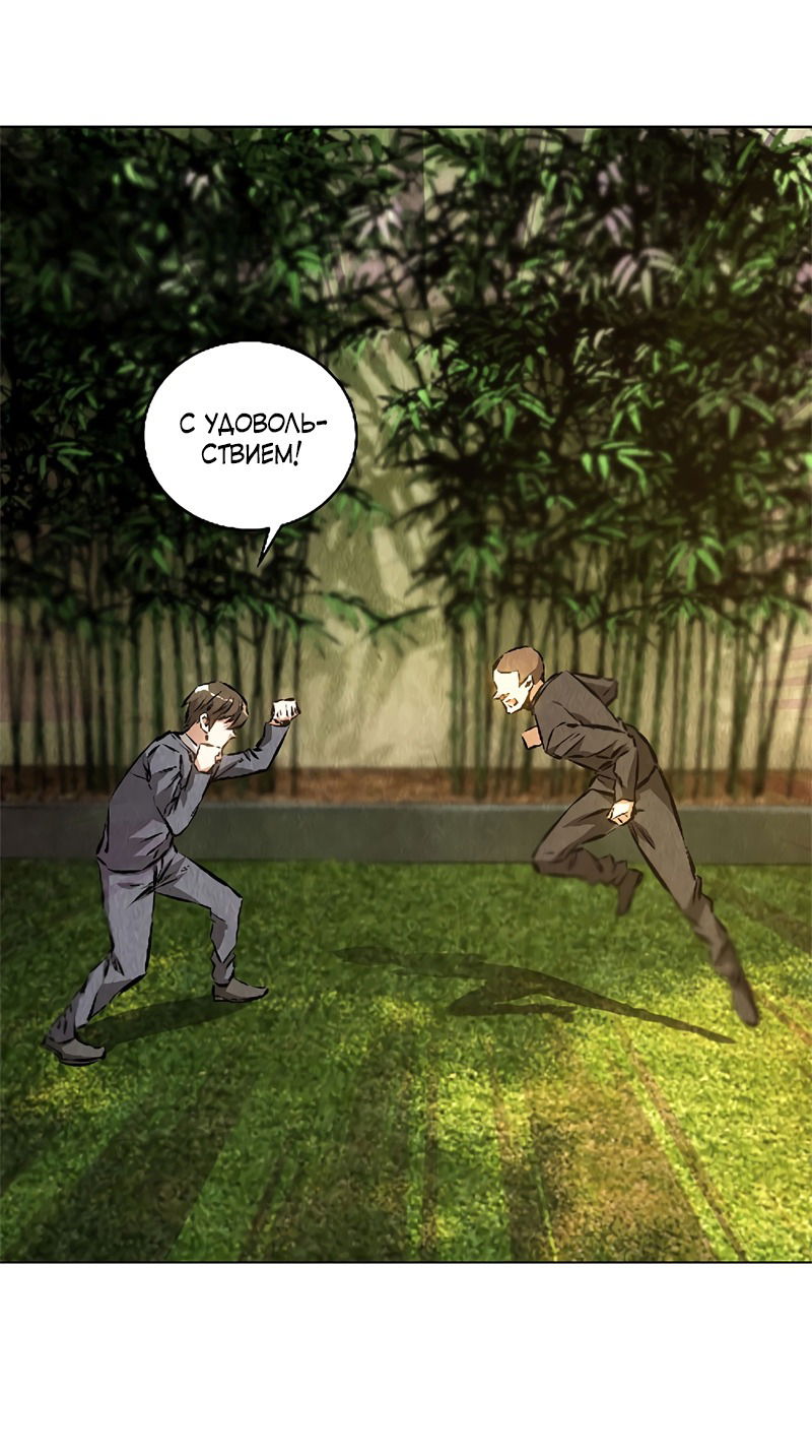 Манга Я был ничтожеством - Глава 116 Страница 12