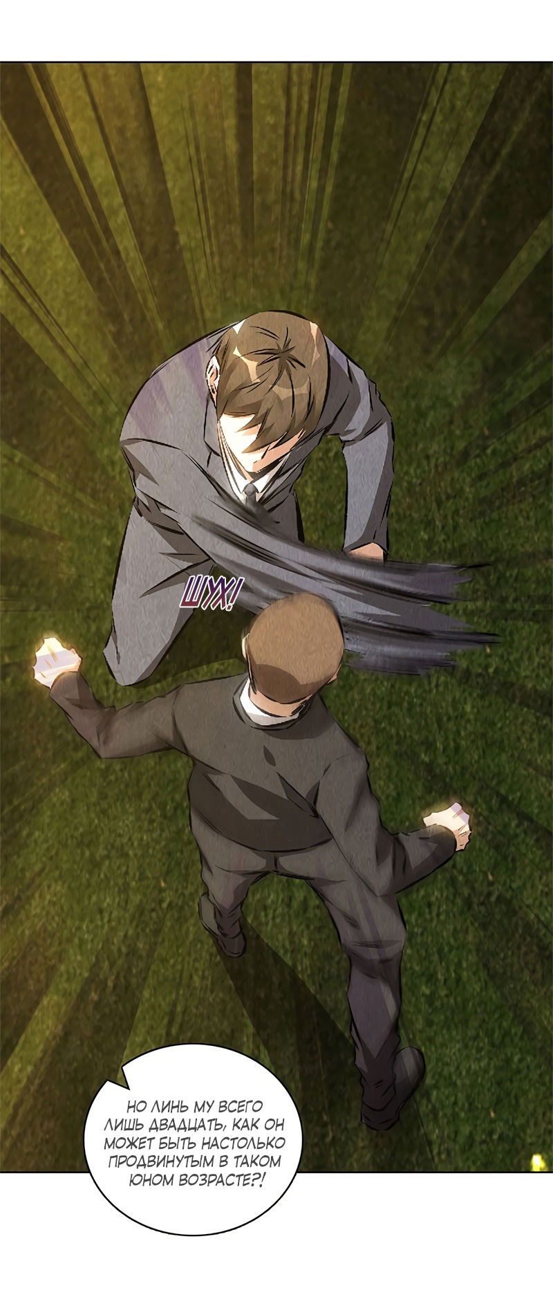 Манга Я был ничтожеством - Глава 116 Страница 20