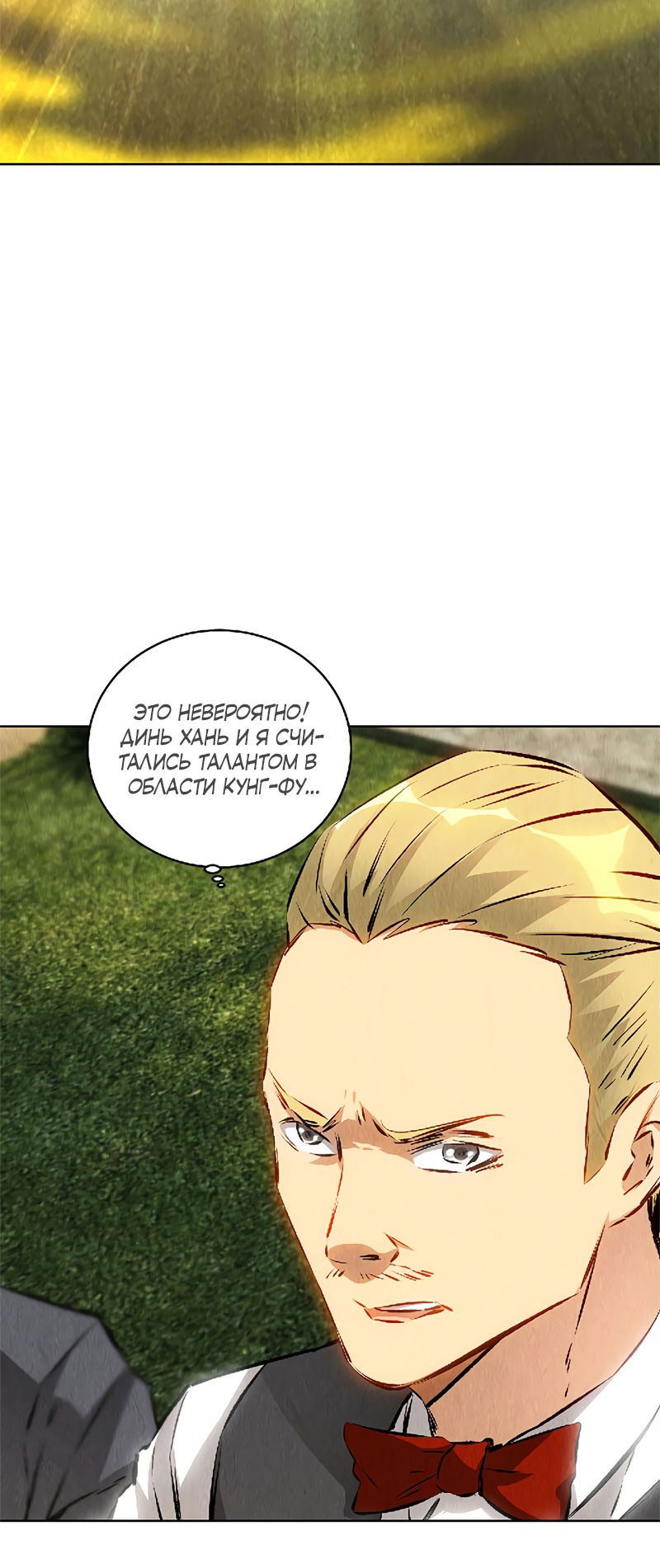 Манга Я был ничтожеством - Глава 116 Страница 18