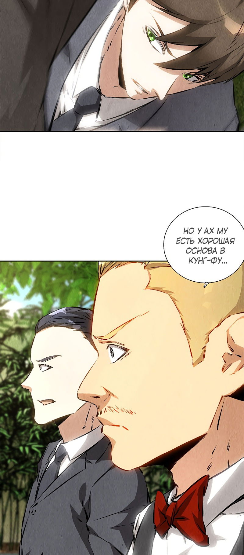 Манга Я был ничтожеством - Глава 116 Страница 23