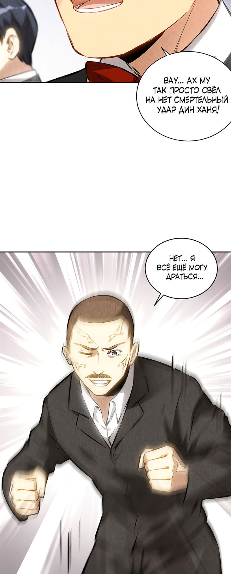 Манга Я был ничтожеством - Глава 117 Страница 30