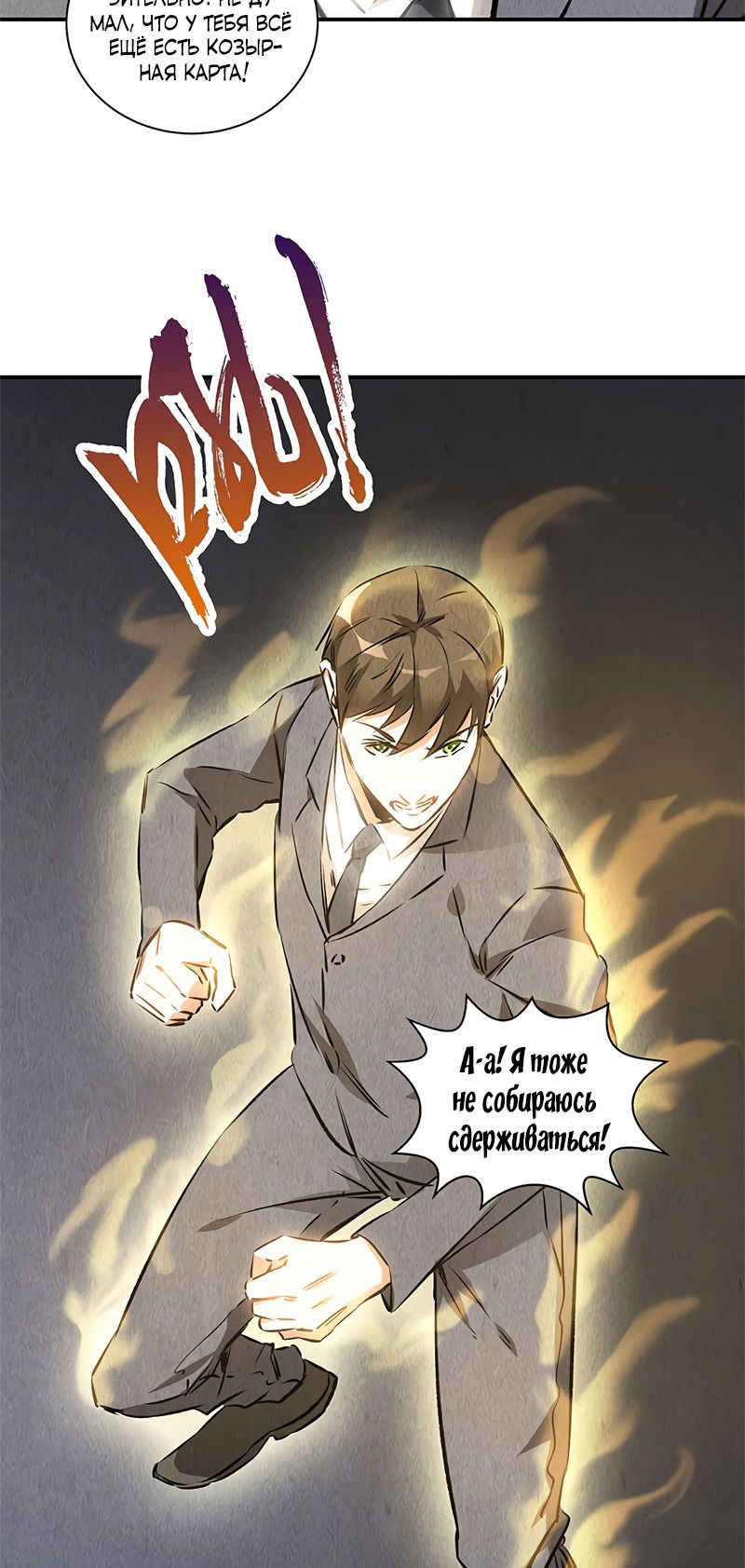 Манга Я был ничтожеством - Глава 117 Страница 10