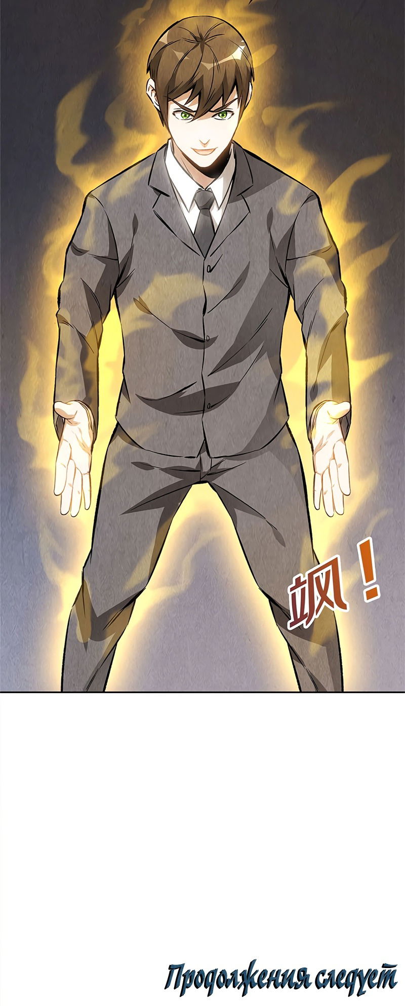 Манга Я был ничтожеством - Глава 117 Страница 32