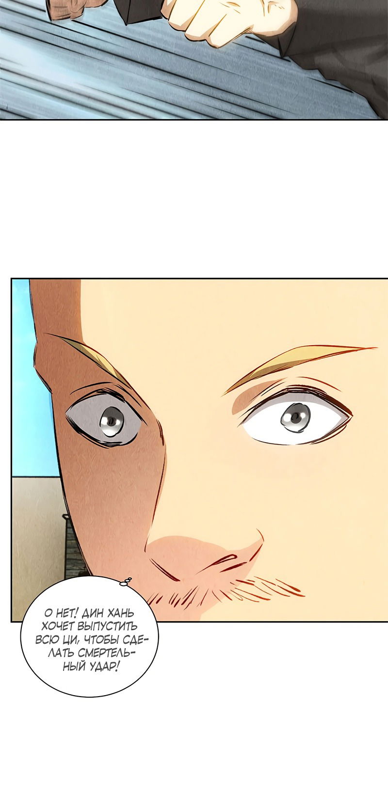 Манга Я был ничтожеством - Глава 117 Страница 26