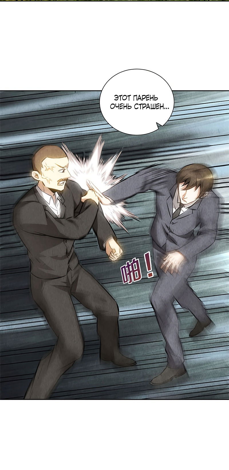 Манга Я был ничтожеством - Глава 117 Страница 22