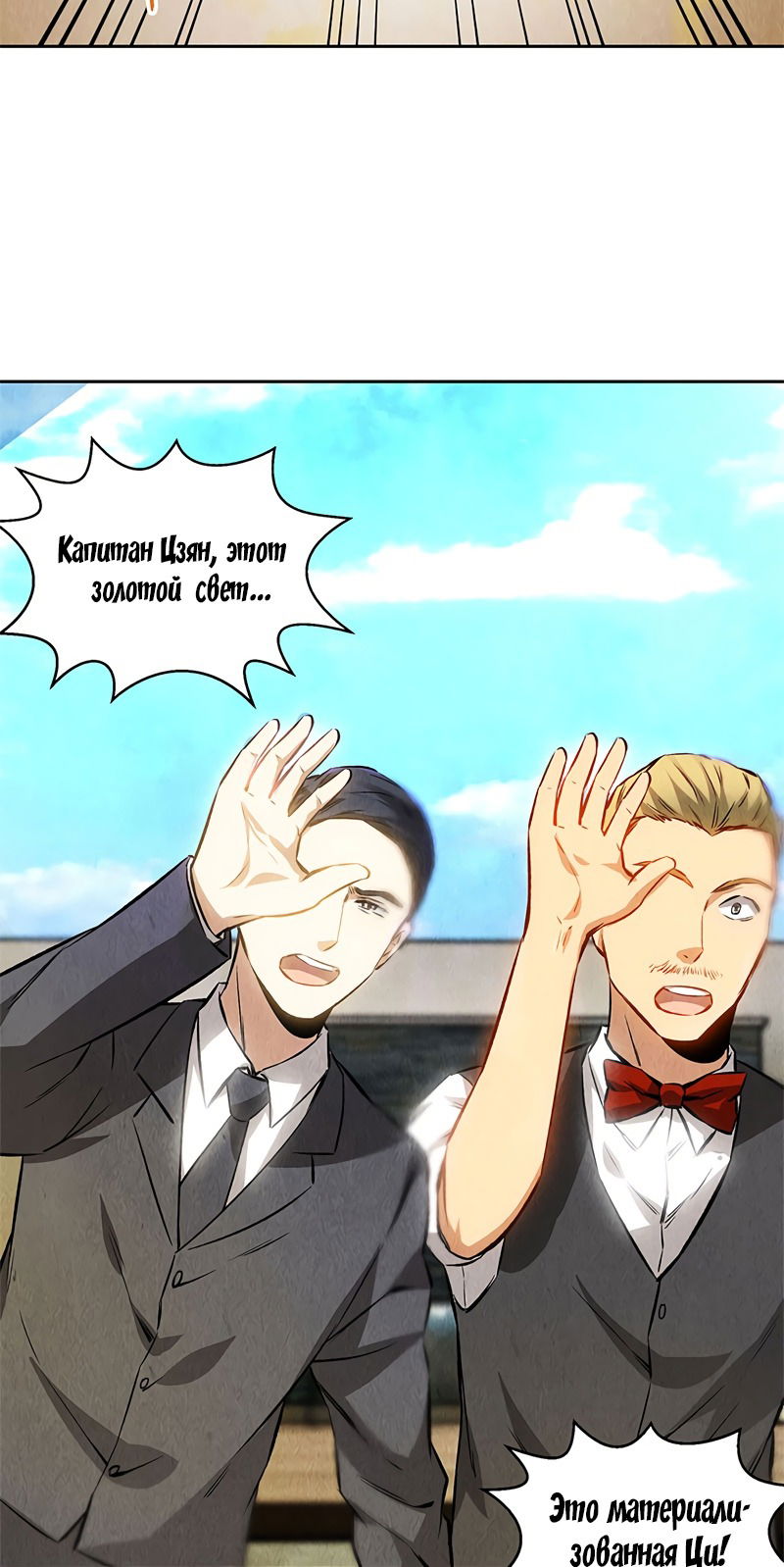 Манга Я был ничтожеством - Глава 117 Страница 15