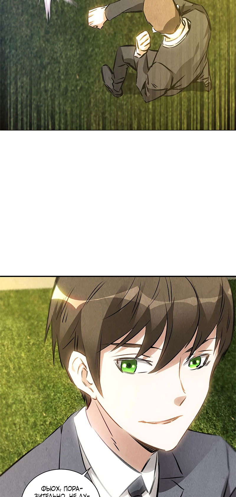 Манга Я был ничтожеством - Глава 117 Страница 9