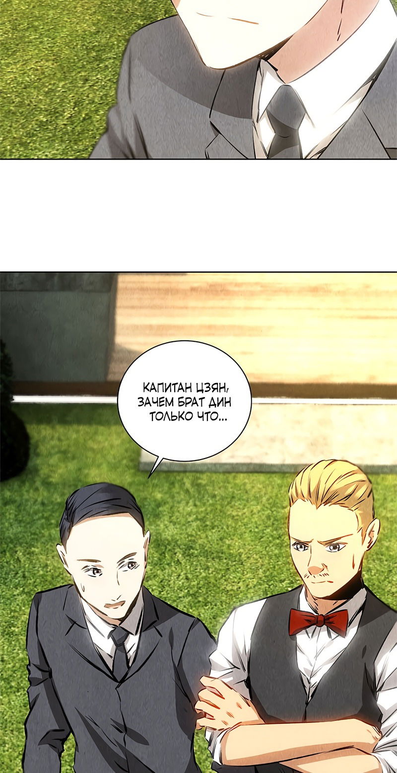 Манга Я был ничтожеством - Глава 117 Страница 2