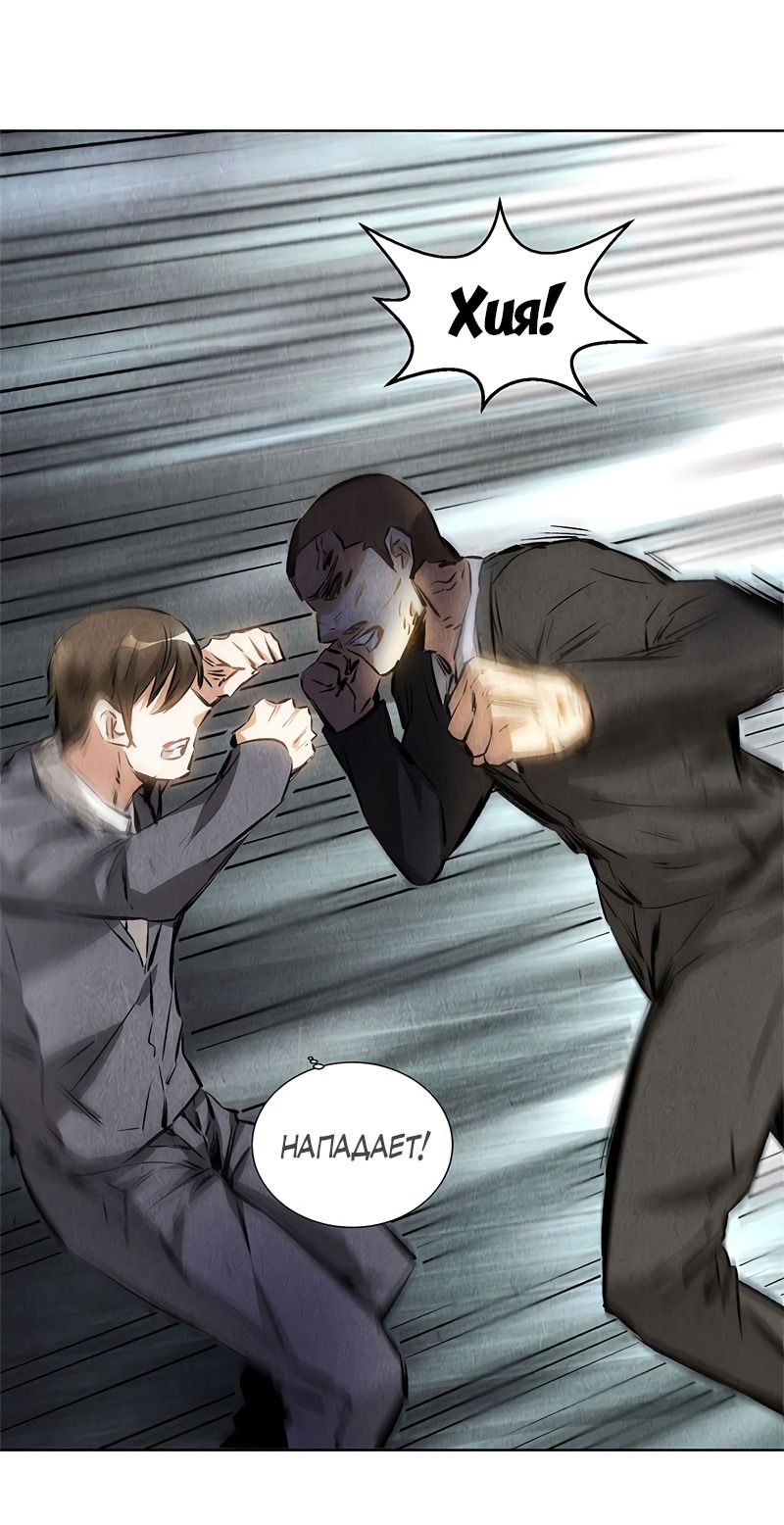 Манга Я был ничтожеством - Глава 117 Страница 5